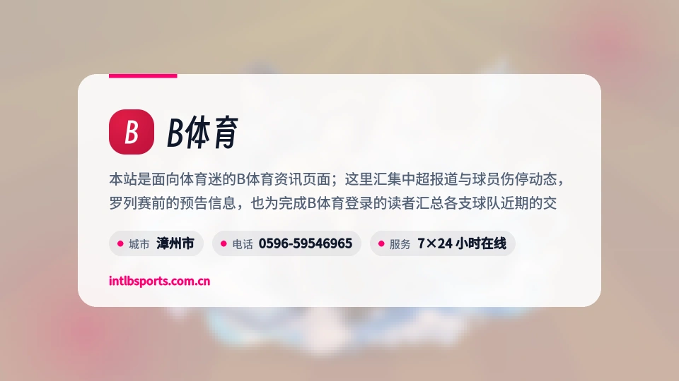 B体育概况